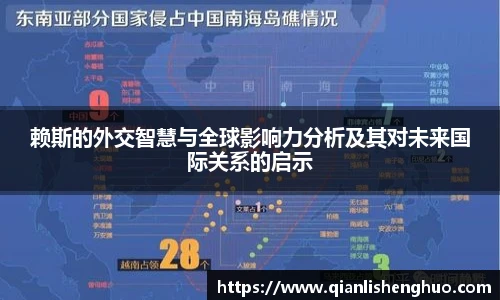 乐竟赖斯的外交智慧与全球影响力分析及其对未来国际关系的启示