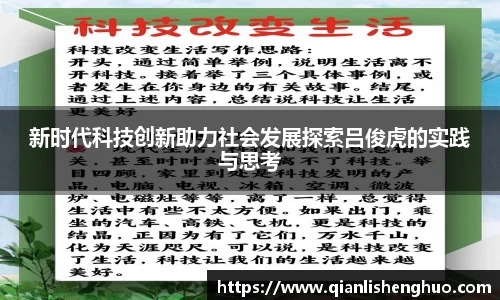 乐竟新时代科技创新助力社会发展探索吕俊虎的实践与思考